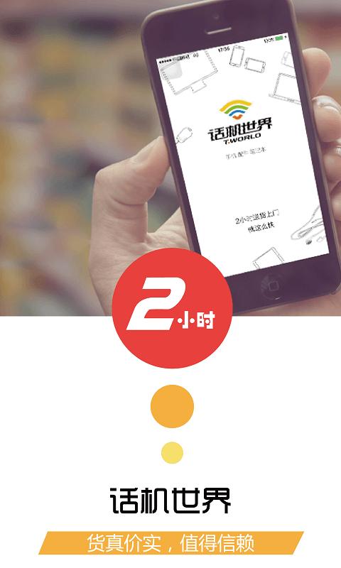 T.world优选app1