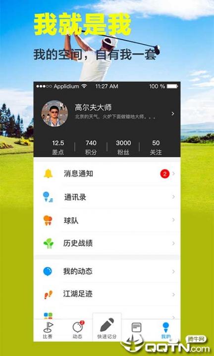 高尔夫江湖app1