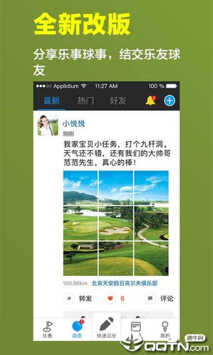 高尔夫江湖app4