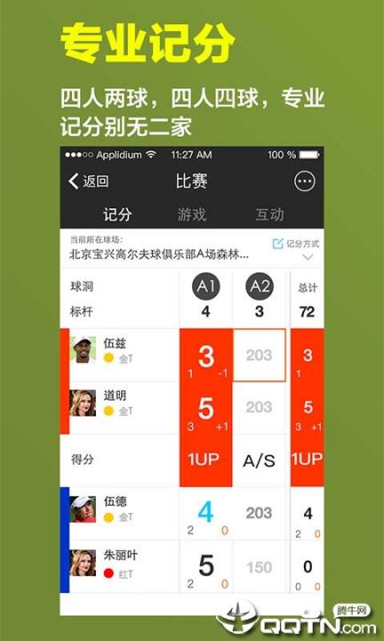 高尔夫江湖app3