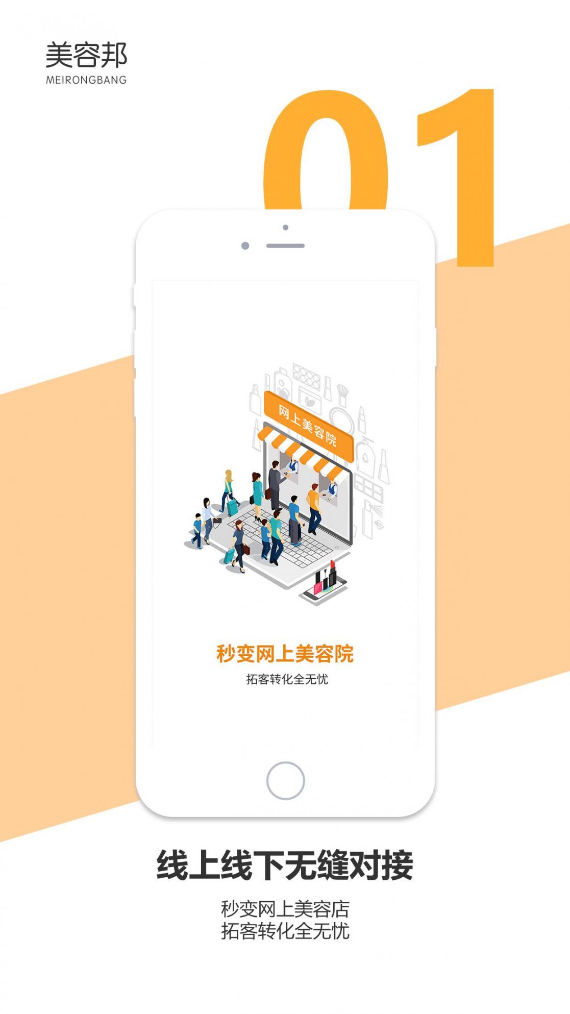 美容邦门店端app4