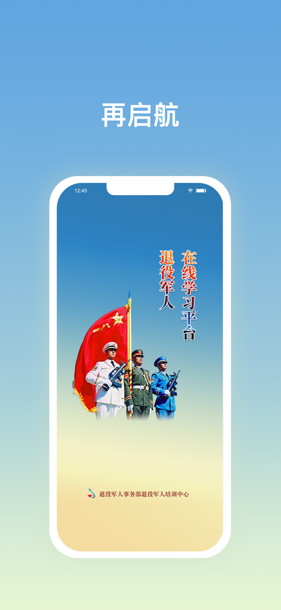 再启航app2