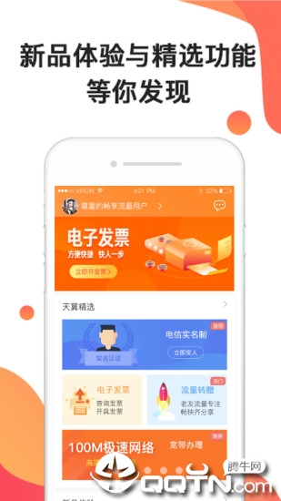 广东电信app3