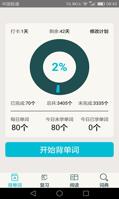 四级英语单词app1