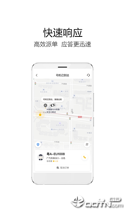 如祺出行企业版app4