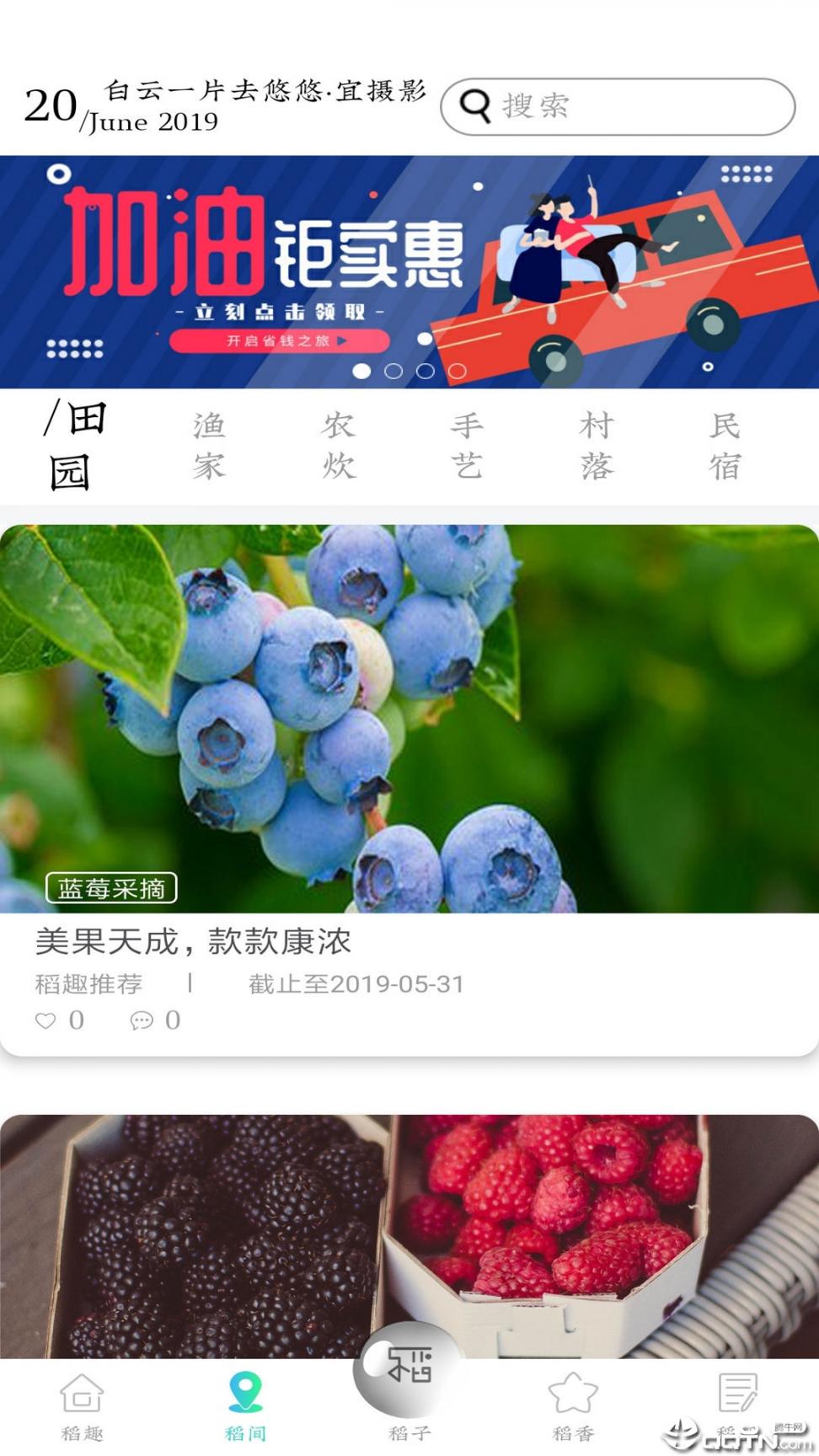 稻趣2