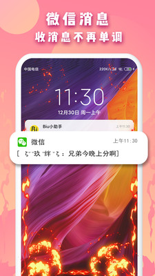 Biu边缘闪app3