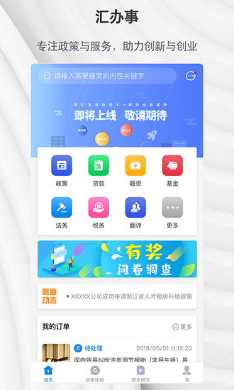 汇办事app1