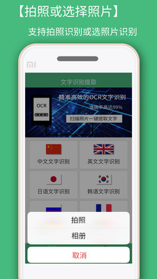 照片转文字识别app3