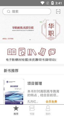 华职教材3
