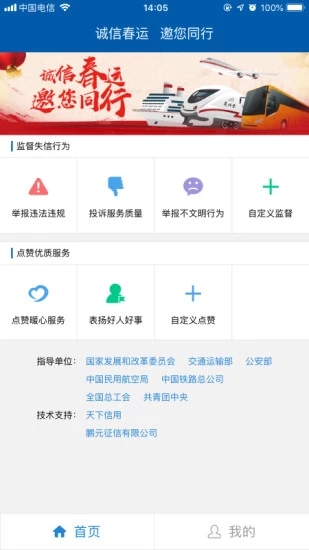 公众监督app2