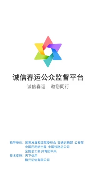 公众监督app1