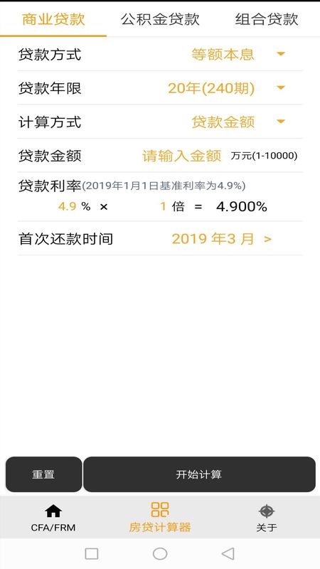 米兔金融计算器app3