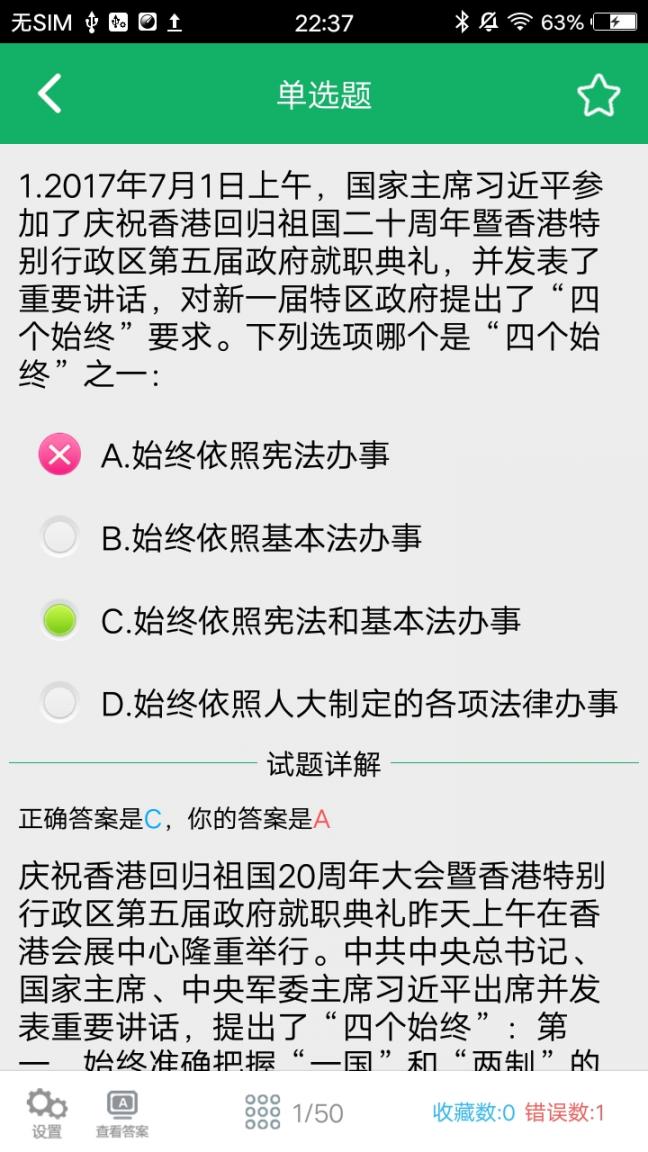 公安基础知识题库app4