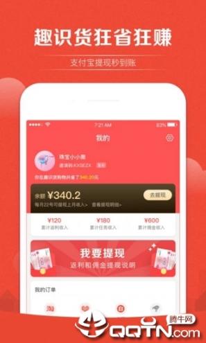 趣识货4