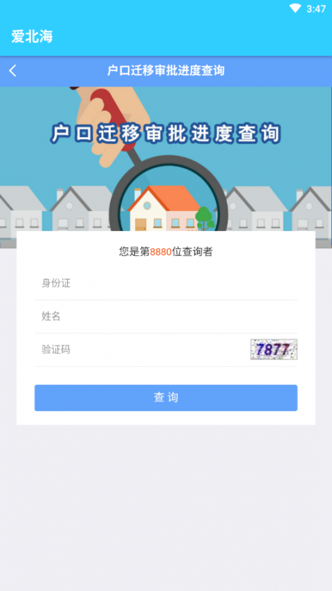 爱北海app2