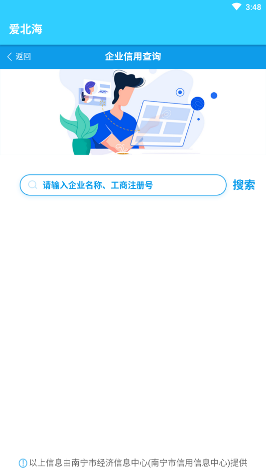 爱北海app3