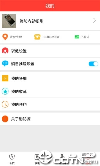 消防源4