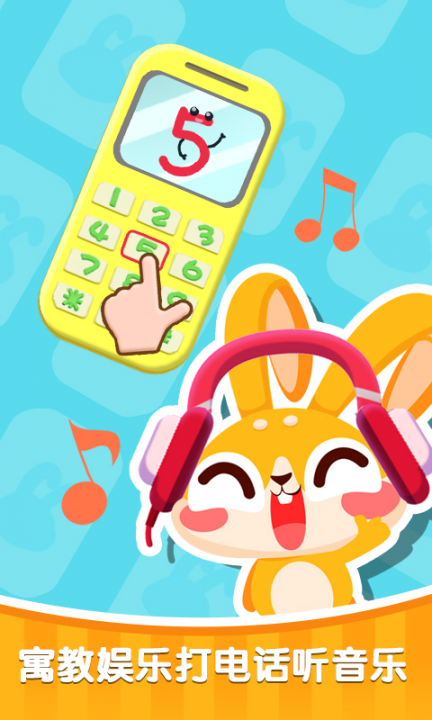 兔小萌宝宝电话app2