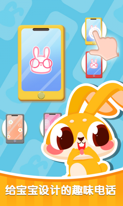 兔小萌宝宝电话app3
