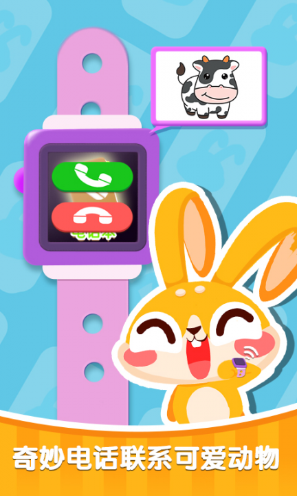 兔小萌宝宝电话app1