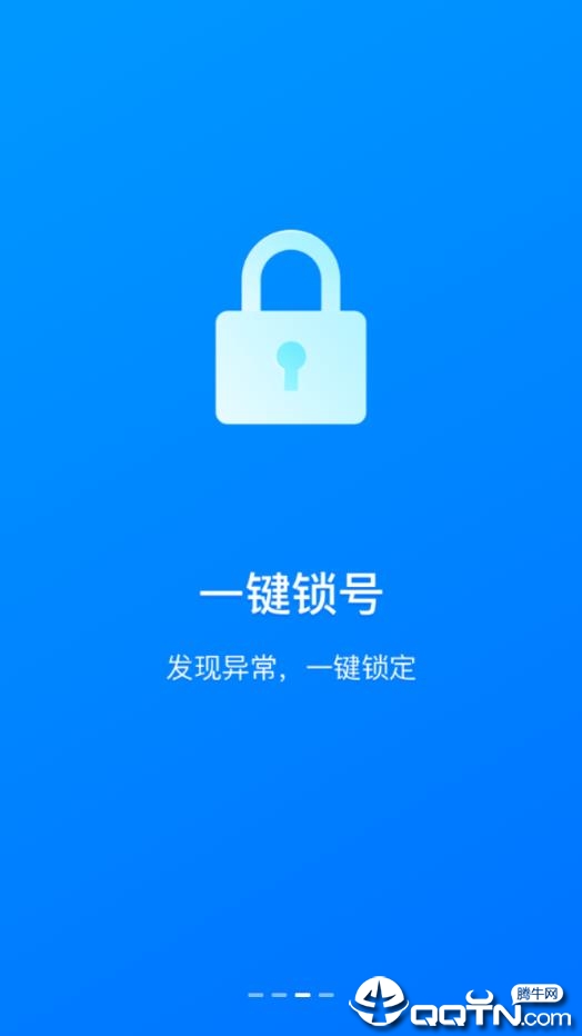 网元账号管家app3