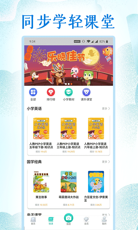 小学英语同步学堂app2