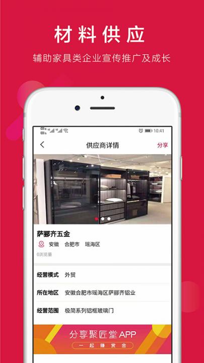 聚匠堂app3