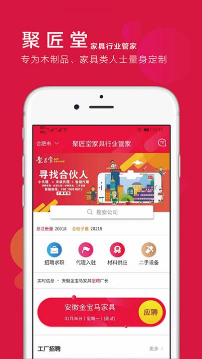 聚匠堂app5