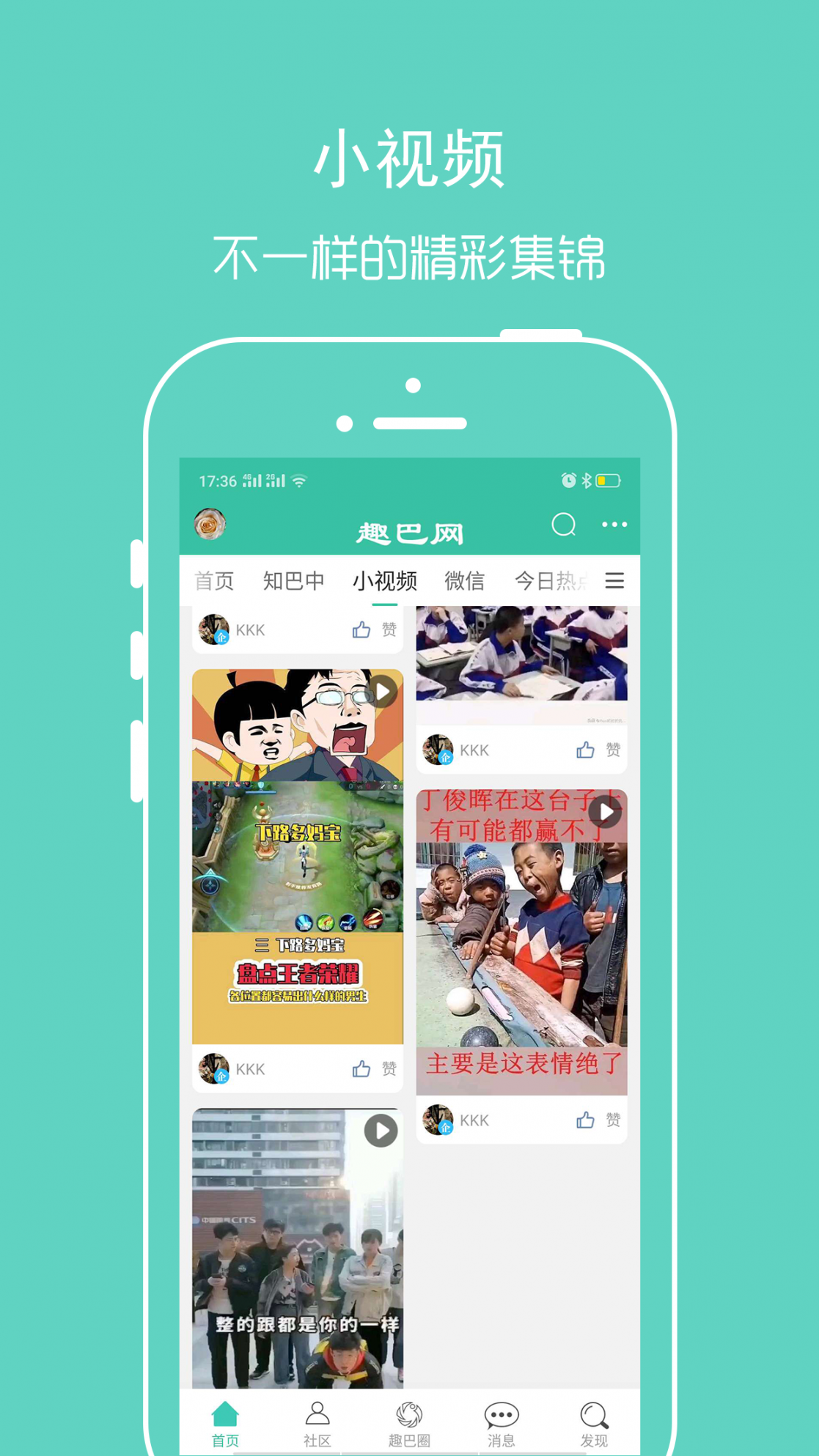 趣巴网app1