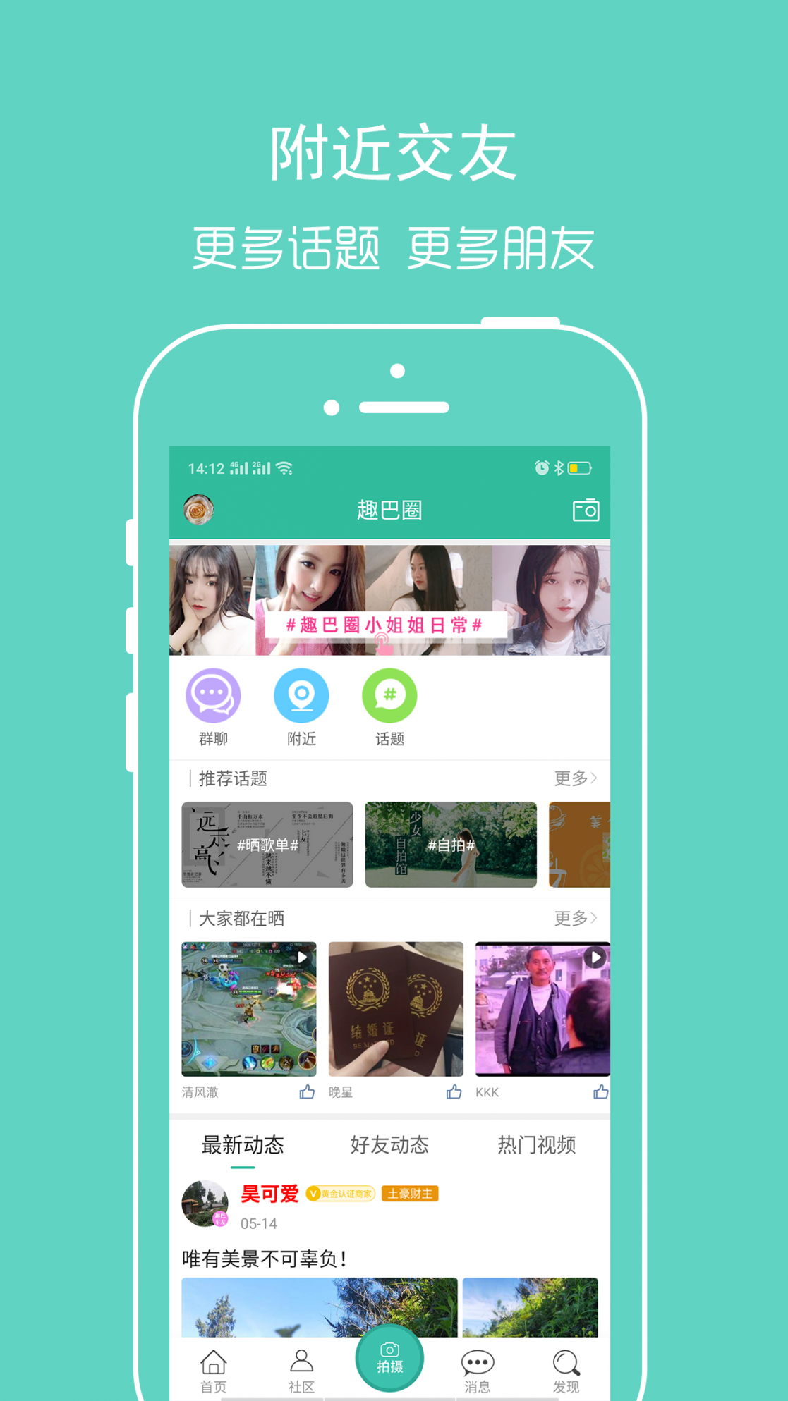 趣巴网app2