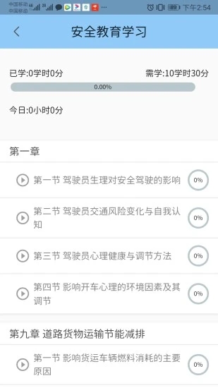 能信安交通网校3