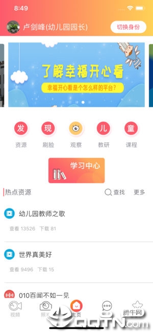 幸福开心看app3