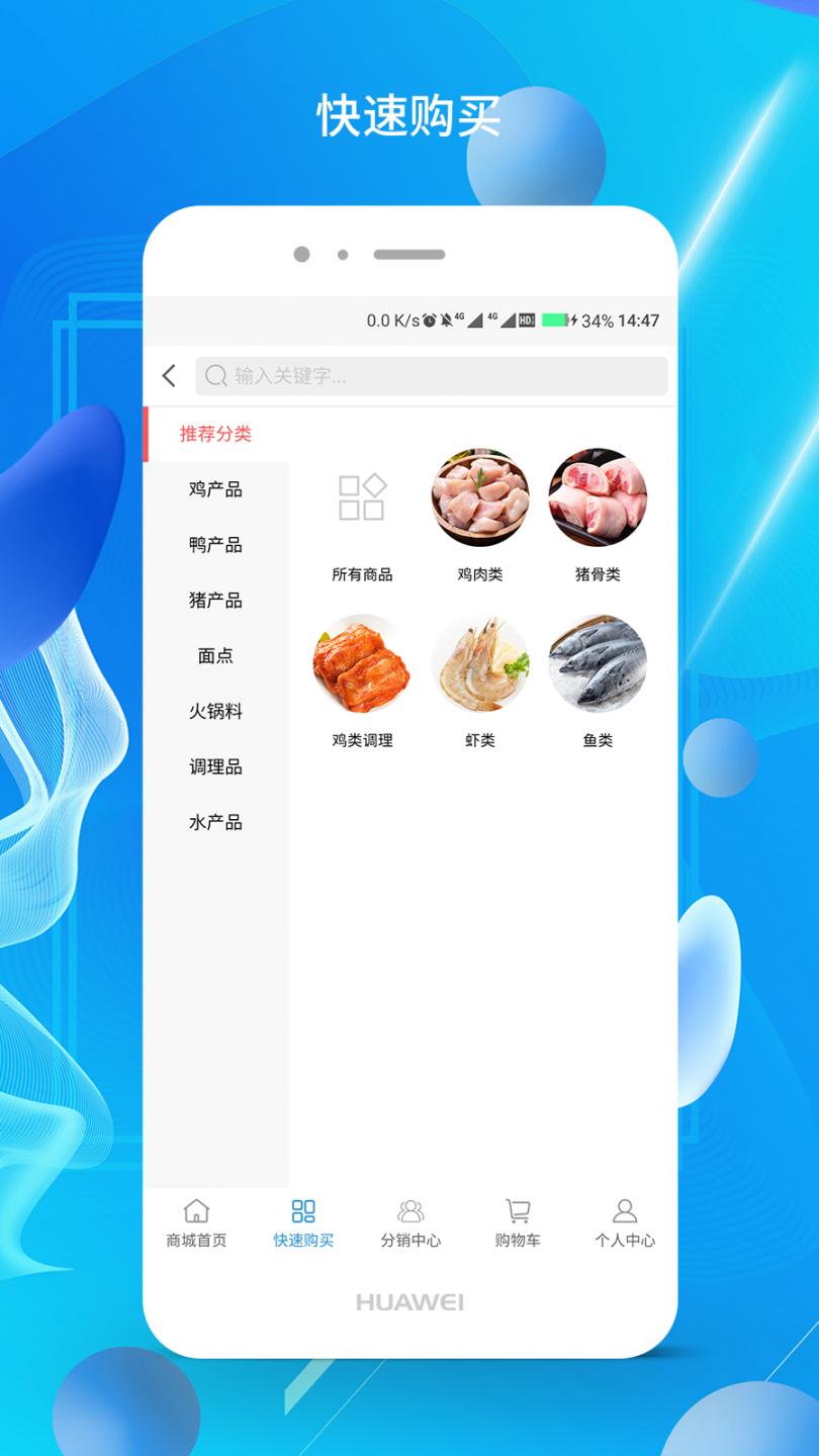 生鲜直供app2