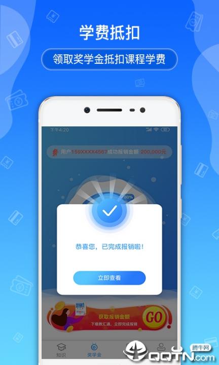 天天奖学金4