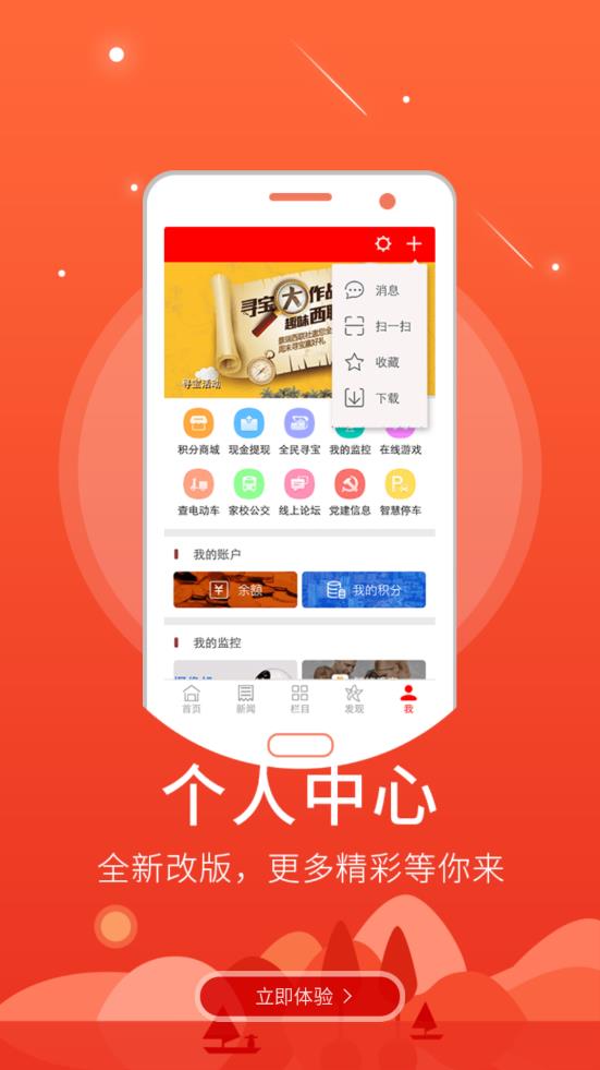 智慧固安app3