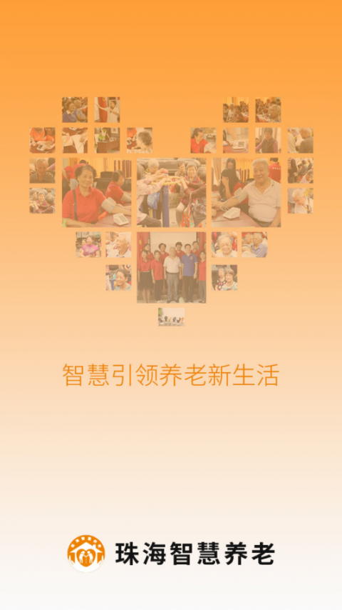 拓海智慧养老1