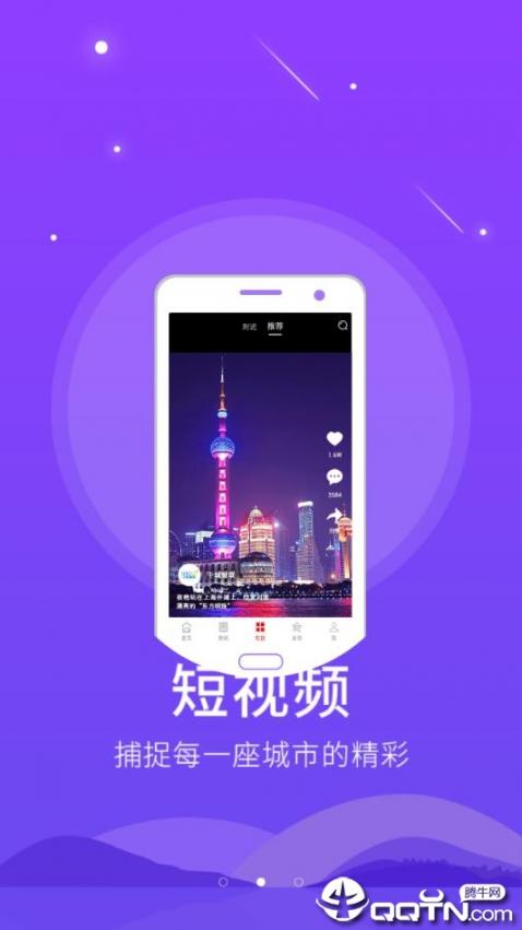 智慧东昌府app2