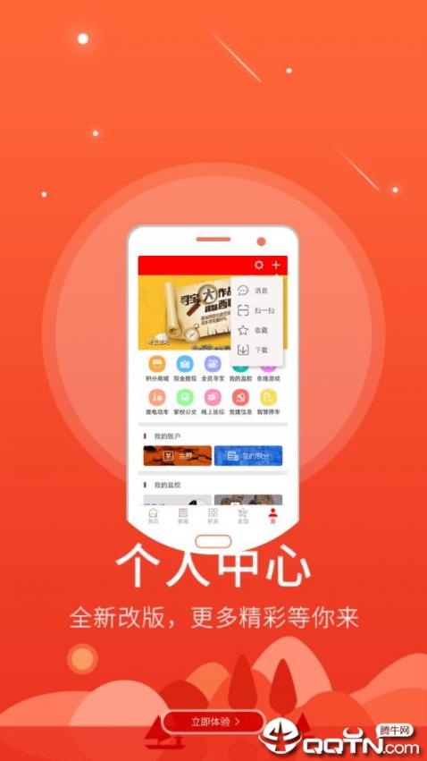 智慧东昌府app3