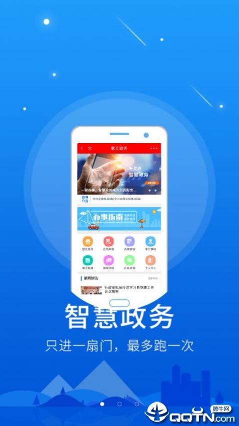 智慧东昌府app1