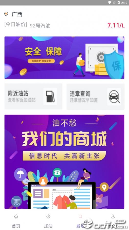 油不愁3