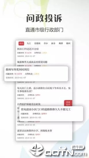 新南昌app3