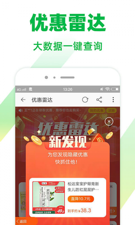 种草好物app2