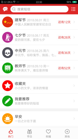 祝福短信app1