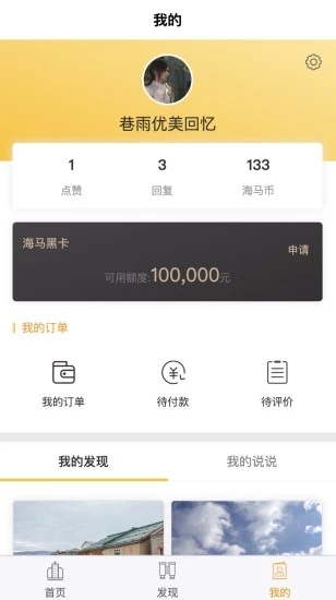 海马医旅2