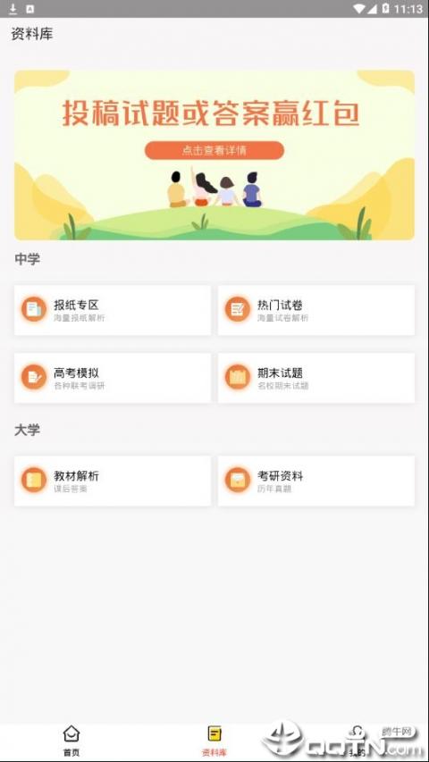 答案解析网app3