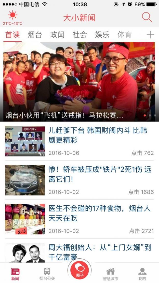 大小新闻app1