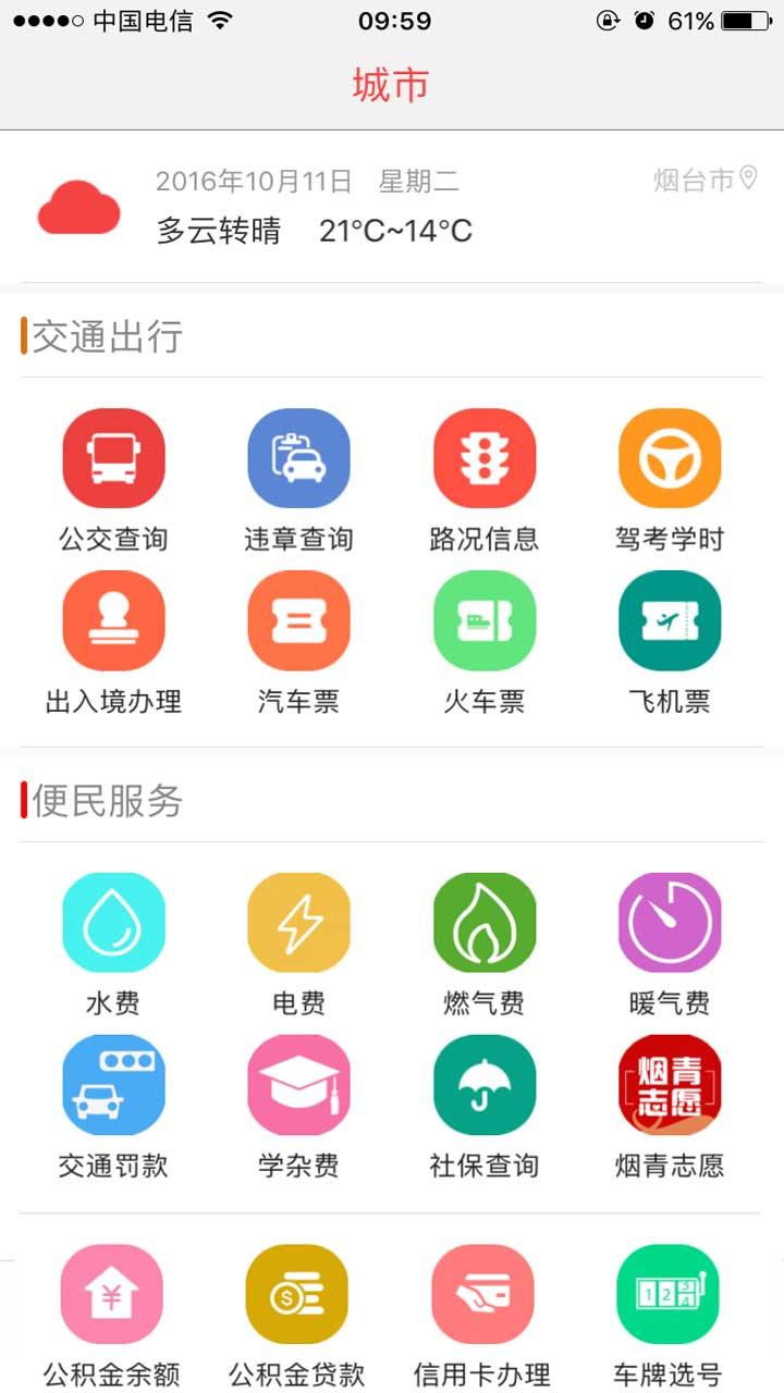 大小新闻app2