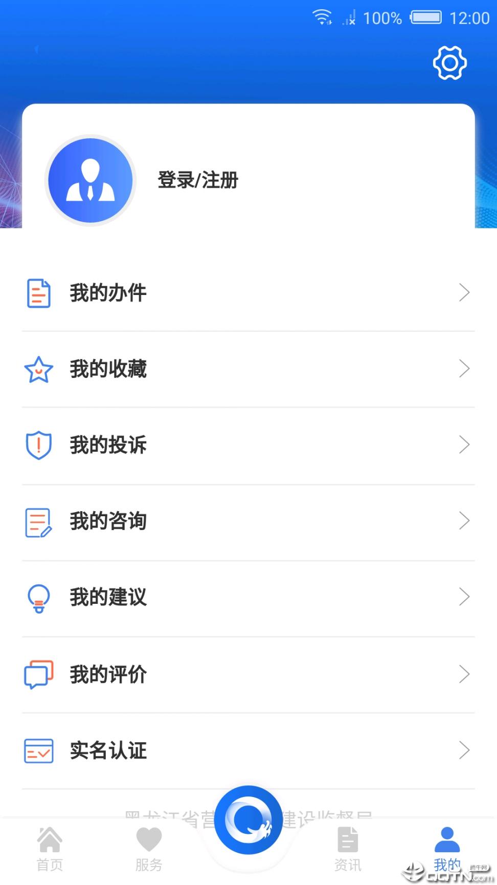 黑龙江全省事app4