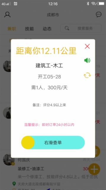 怎然招工app3